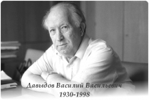 Давыдов, Василий Васильевич (психолог)