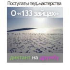 133 зайца