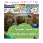 игровые занятия
