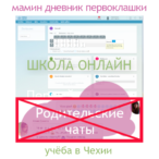 родительские чаты