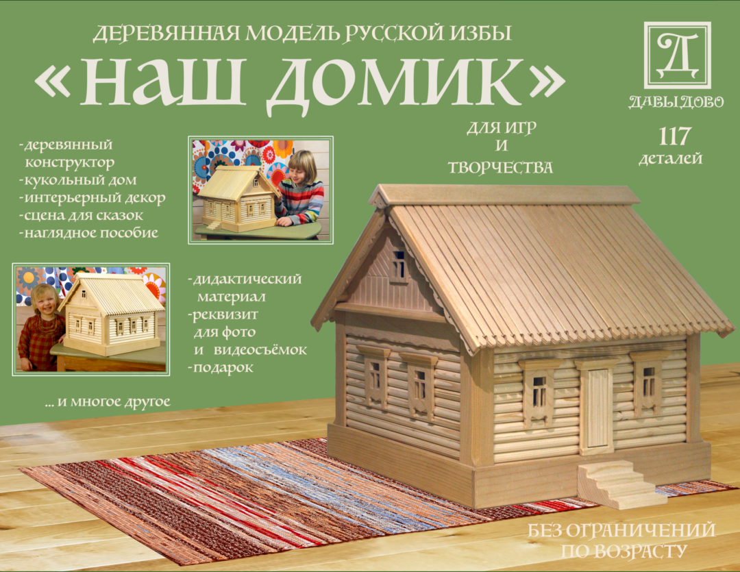 наш домак